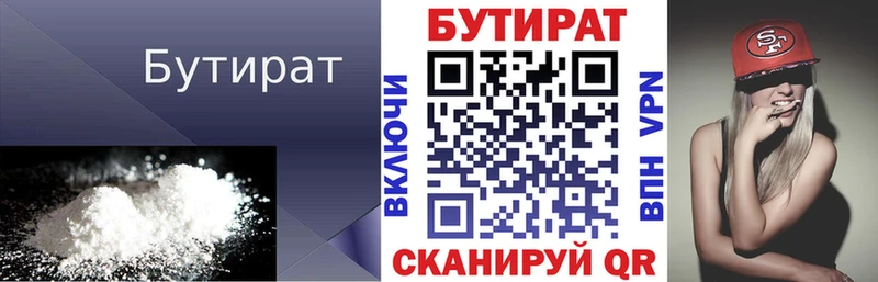 Бутират Butirat  Купить где  Каспийск 